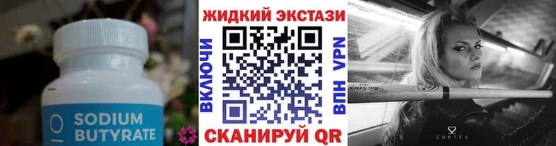 Бутират GHB  Сергач 